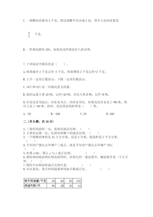 苏教版数学小升初模拟试卷1套.docx