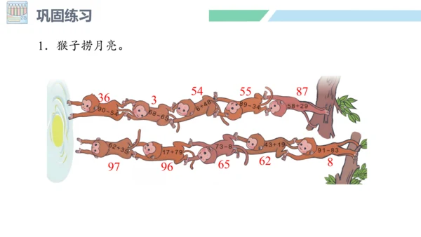 新人教版数学二年级上册2.5练习七课件(19张PPT)