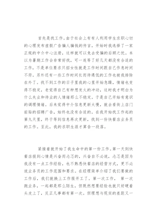 形式与政策社会实践报告的论文.docx