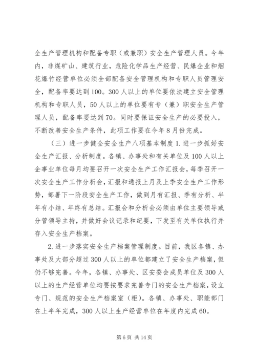 某区安全生产工作计划 (2).docx