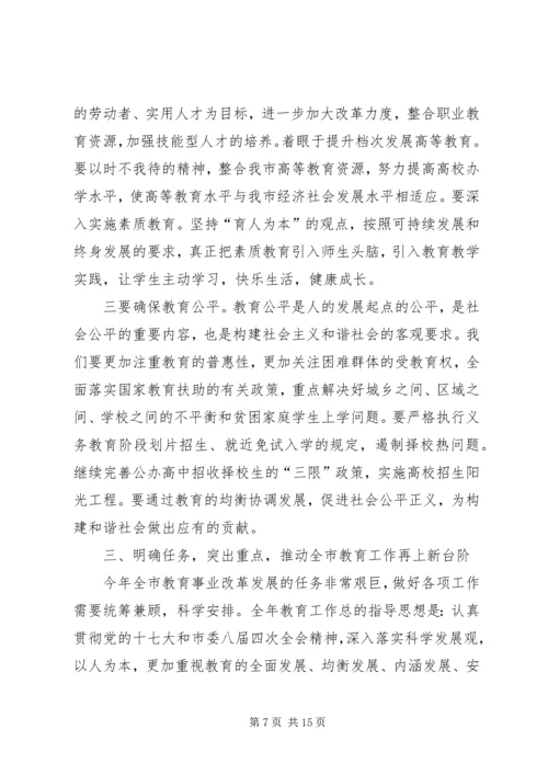 副市长在全市教育工作会的讲话.docx