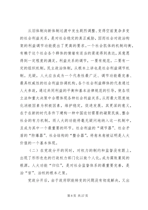 学习政治体制改革论述的体会.docx
