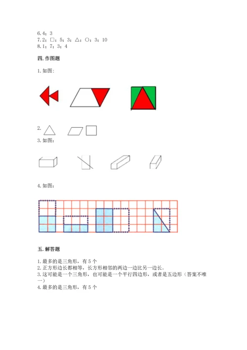 苏教版一年级下册数学第二单元 认识图形（二） 测试卷附答案（培优）.docx