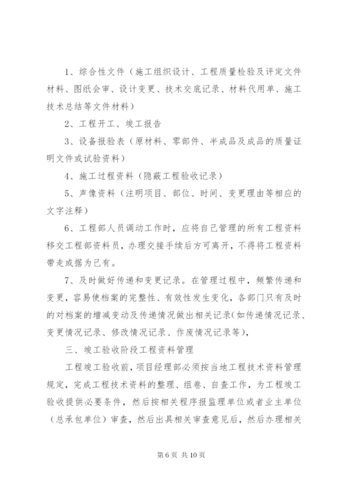 文档资料管理制度及实施措施.docx