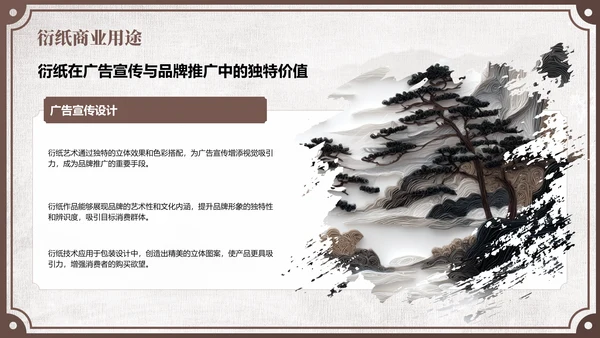 棕色中国风非遗衍纸技艺赏析PPT模板