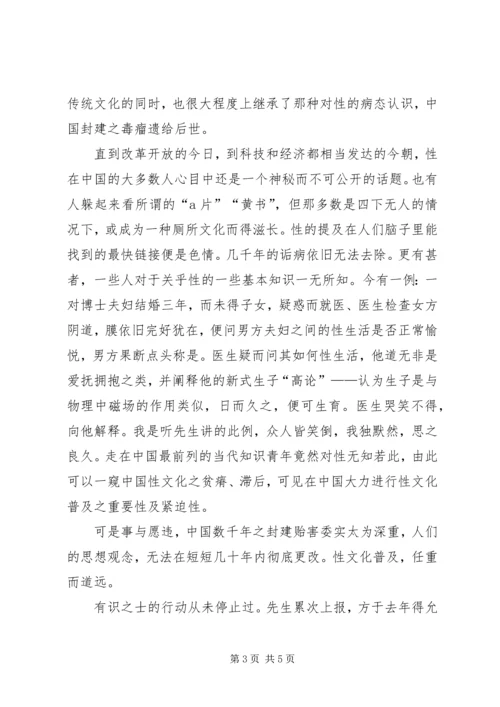 性与健康心得体会 (6).docx