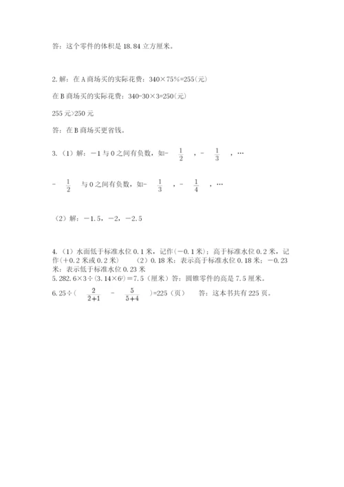小学六年级数学摸底考试题及答案【精选题】.docx