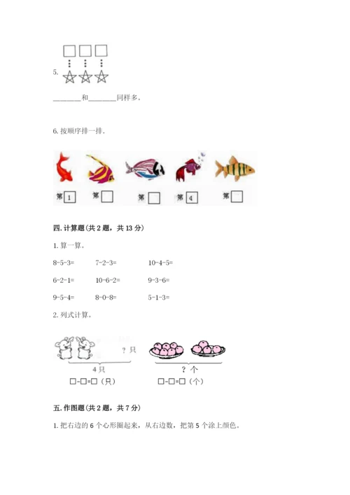 北师大版一年级上册数学期中测试卷（基础题）.docx