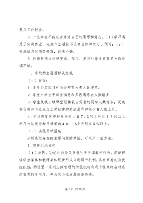 班委会工作计划4篇.docx