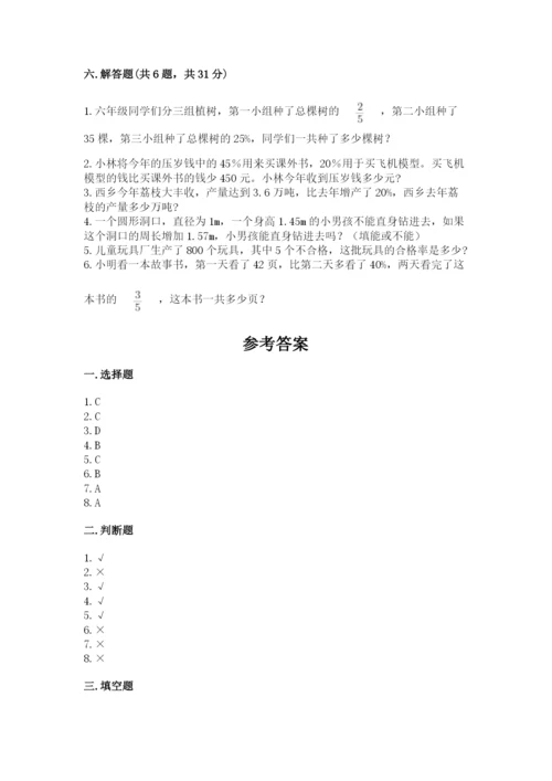 2022人教版六年级上册数学期末考试卷附完整答案【有一套】.docx