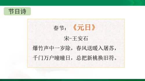 三年级下册《古诗三首》第一课时《元日》