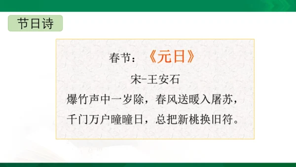 三年级下册《古诗三首》第一课时《元日》