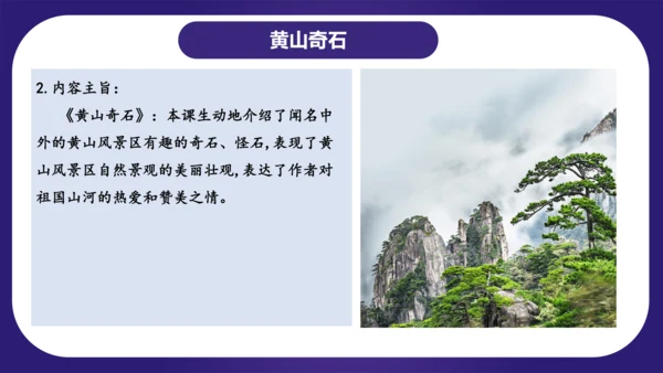 统编版2023-2024学年二年级语文上册单元复习第四单元（复习课件）（含答案）