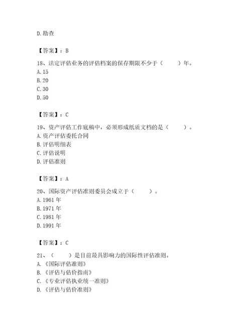 2023年资产评估师之资产评估基础题库及参考答案b卷