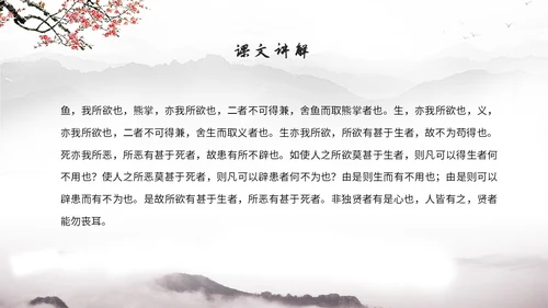 中国风简约水墨风鱼我所欲也高中九年级语文下册ppt课件九年级语文下册课件