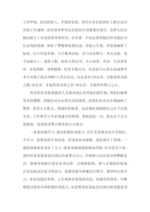 监狱参观警示教育心得5篇.docx