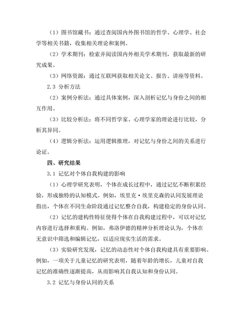 记忆与身份：哲学视角下的自我构建