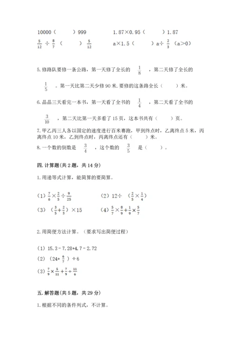 苏教版六年级上册数学第三单元 分数除法 测试卷及参考答案（突破训练）.docx