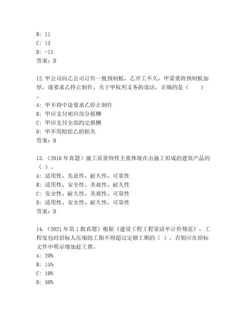 内部培训建筑师二级考试完整题库精品（考点梳理）