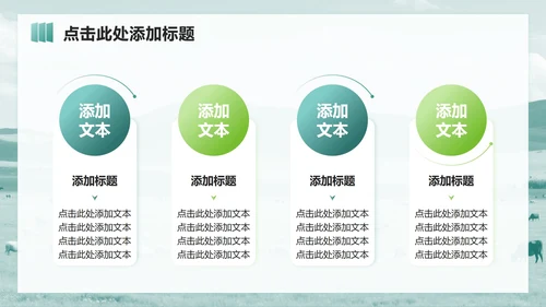 绿色简约风草原风景主题旅行计划PPT模板