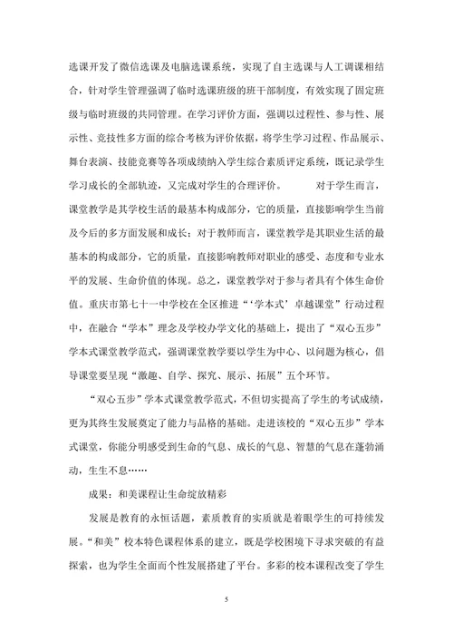 和美育人：让每个生命都绽放光芒