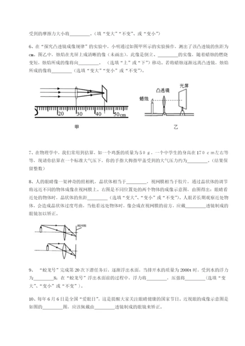 广东广州市广大附中物理八年级下册期末考试定向攻克试卷（解析版）.docx
