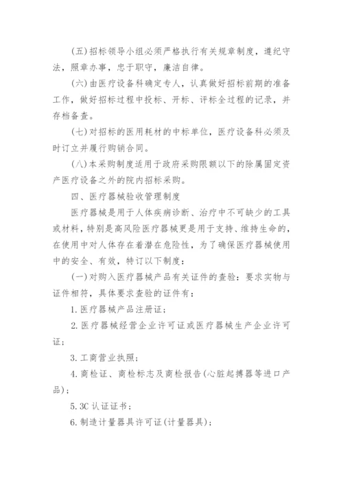 医疗机构管理制度范本.docx