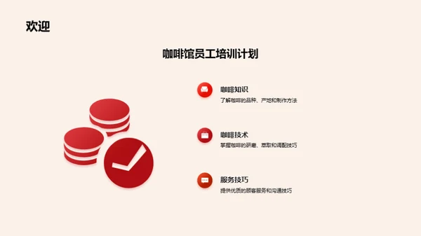 咖啡师专业提升计划