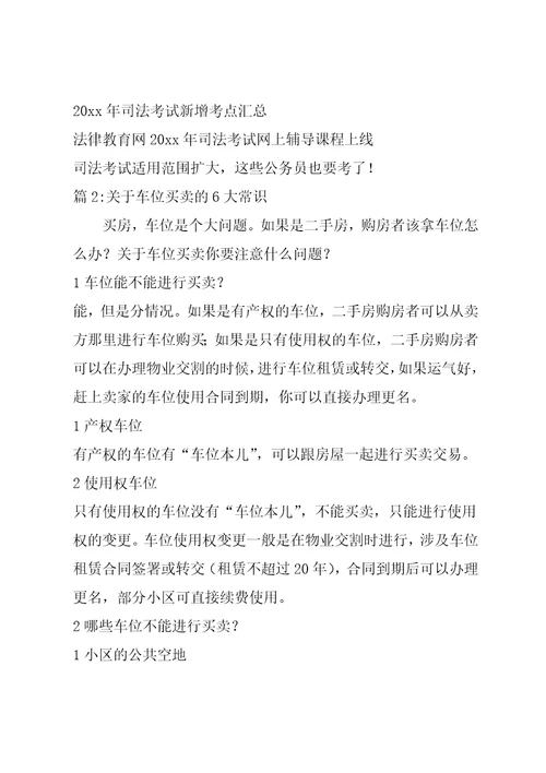 车位买卖合同