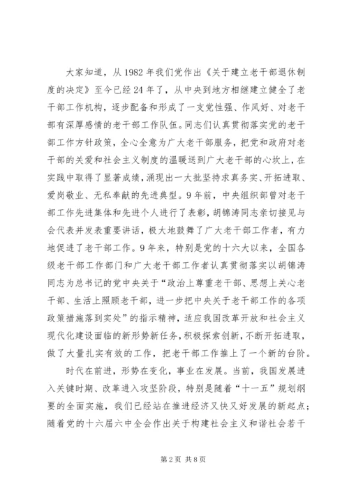 在构建社会主义和谐社会中发挥广大老干部的积极作用.docx