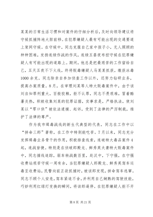 公安局治安大队民警先进事迹材料.docx