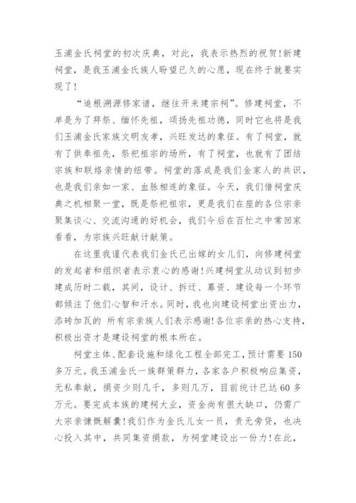 最新祠堂落成庆典致辞范文_1.docx