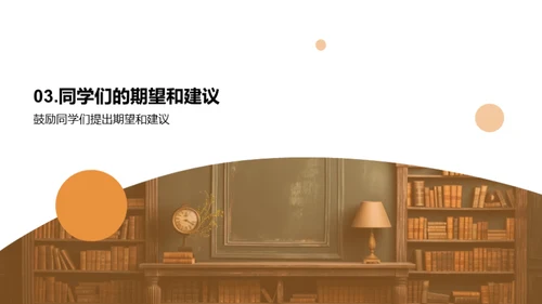 新学期班级蓝图