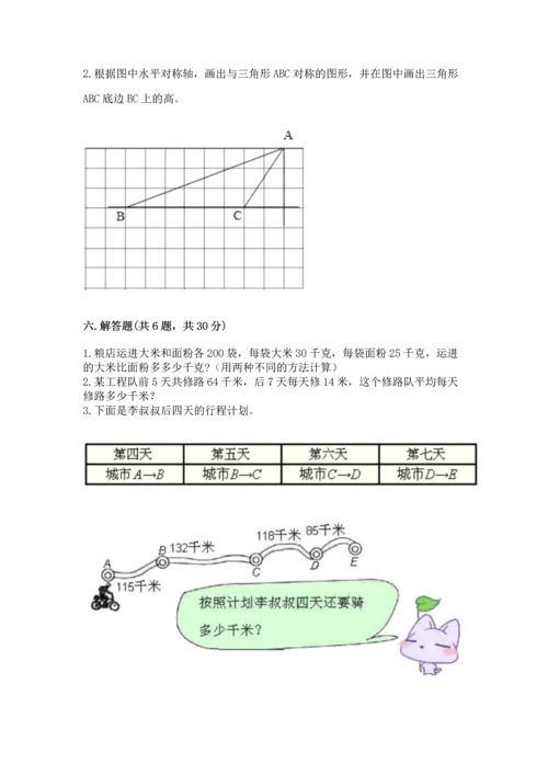 人教版四年级下册数学期末测试卷可打印.docx