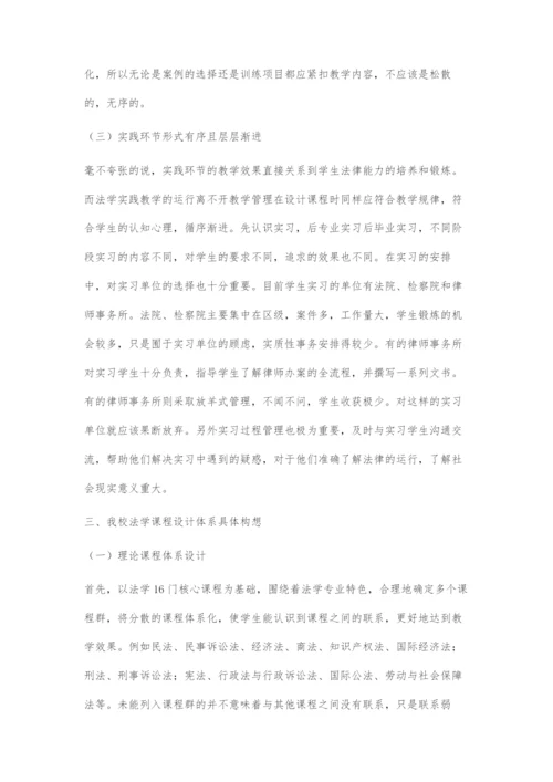 卓越法律人才培养目标下的法学课程体系设计.docx