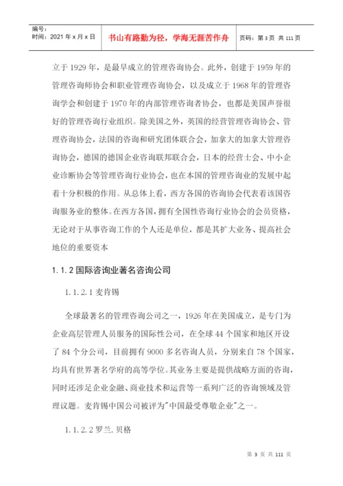 某咨询公司战略研究分析论文.docx