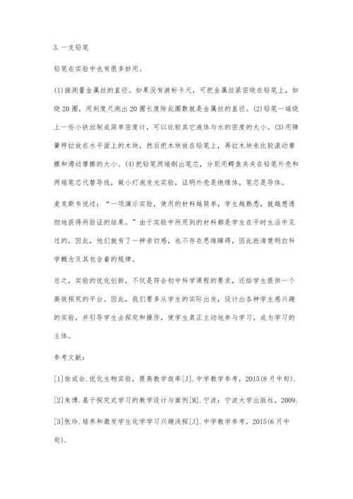 优化科学实验-提高实验效果.docx