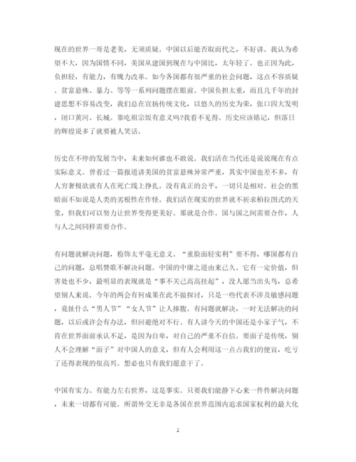 精编形势与政策心得体会范文1500字.docx