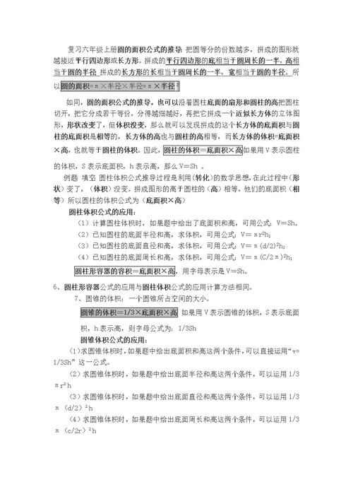 (北师大版)六年级数学(下册)期末复习资料(最新版)