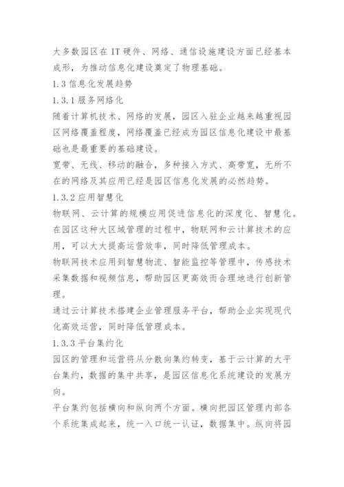 智慧园区解决方案.docx