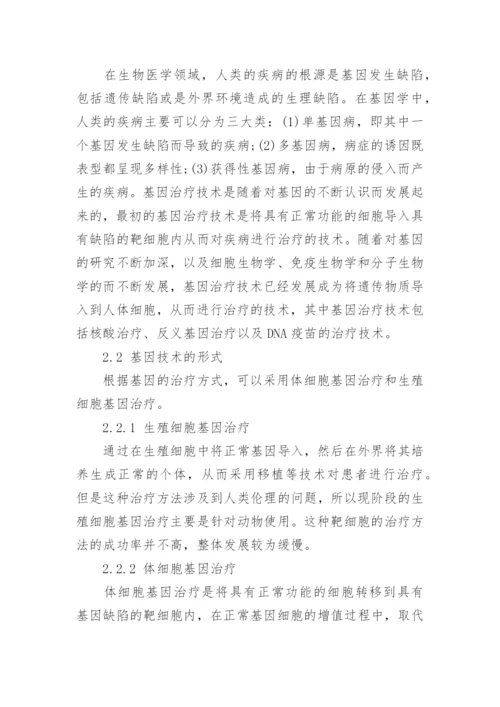 关于基因的科技论文范本.docx