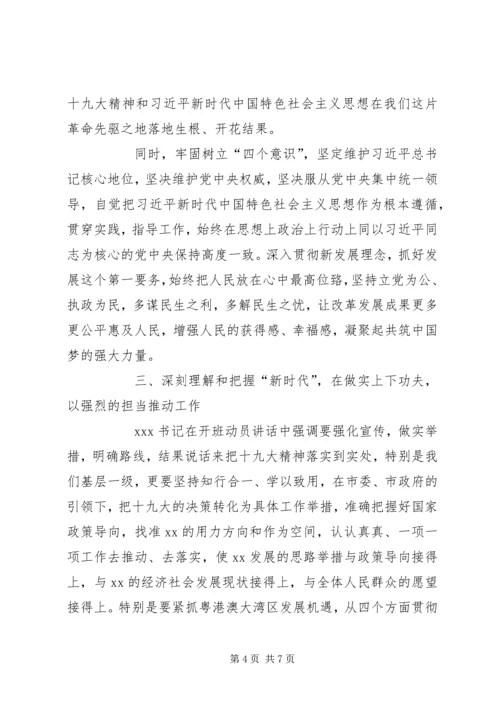 学习贯彻党的十九大精神专题研讨班学习心得体会.docx