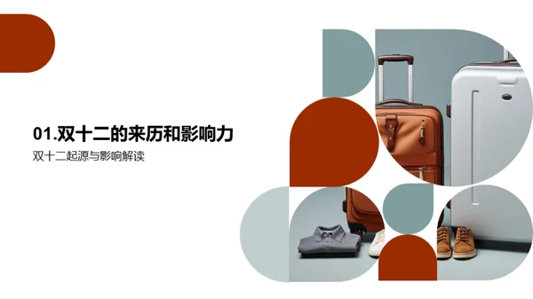 双十二旅游营销策略