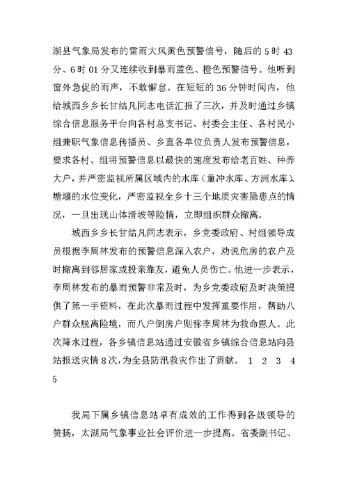 气象局文明创建汇报材料