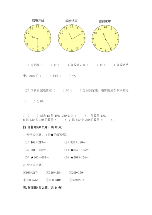 人教版三年级上册数学期末检测卷及答案一套.docx