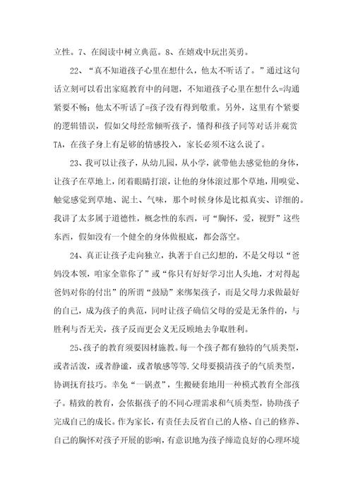 亲子教育经典短语录
