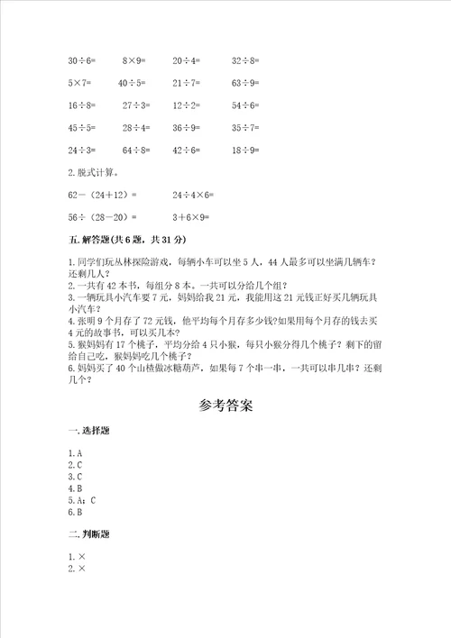 北师大版二年级上册数学期末测试卷附完整答案夺冠