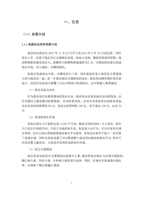 南昌西站高铁建设相关影响分析市场调查报告.docx