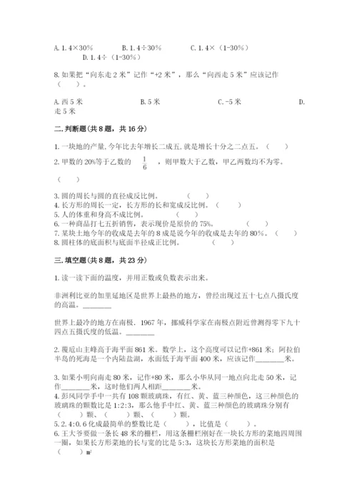 冀教版小学六年级下册数学期末综合素养测试卷含完整答案（考点梳理）.docx