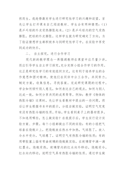 在自然教学中培养学生研究性学习初探论文.docx